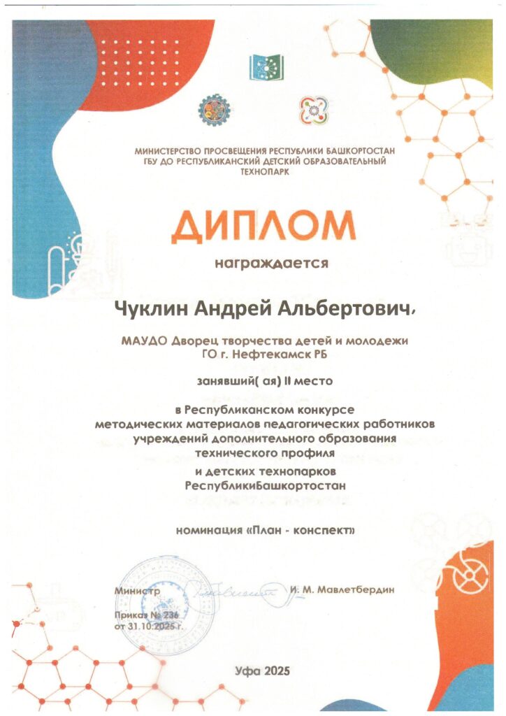 Диплом за 2 место Республиканский конкурс методических материалов педагогических работников
