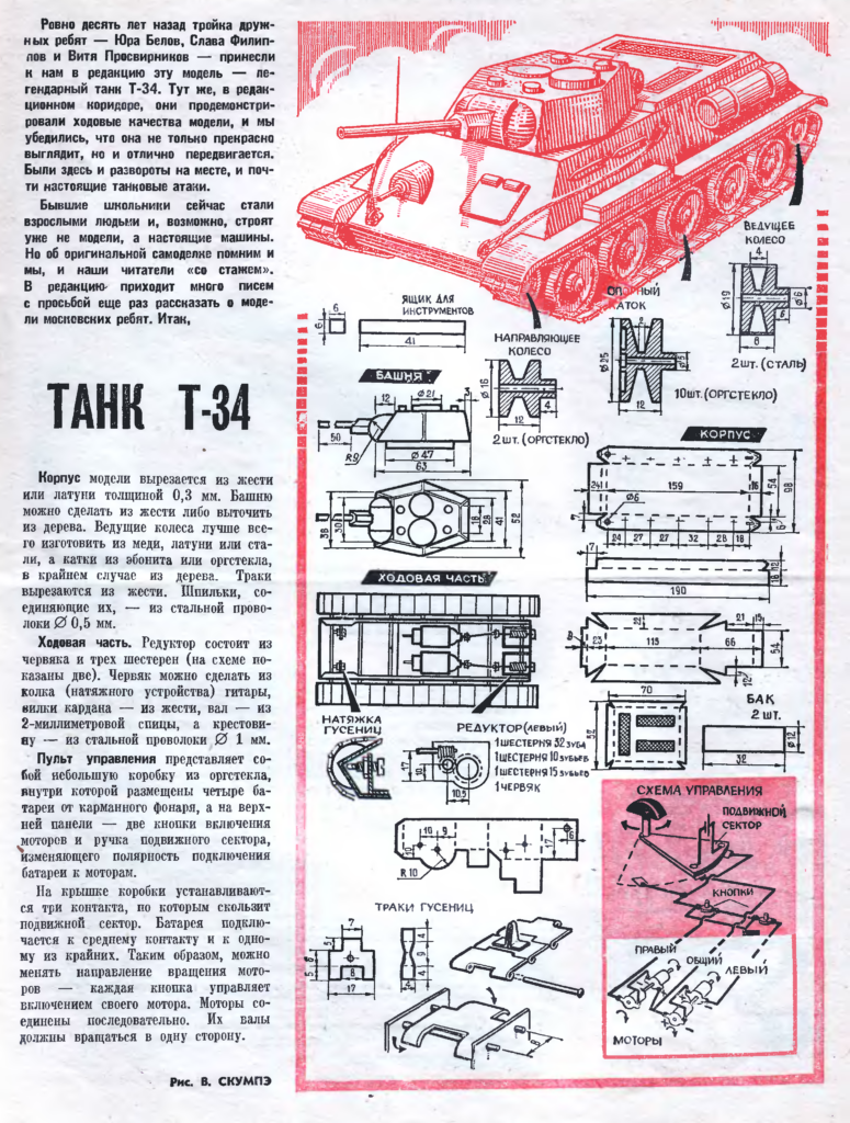 Инструкция по изготовлению стальной модели танка Т-34