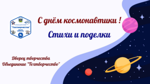 Классные поделки на космическую тему
